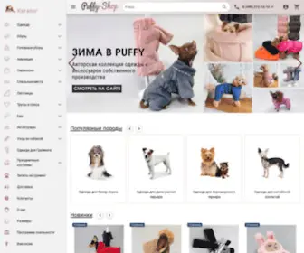 Puffy-Shop.ru(Товары) Screenshot