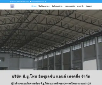 Pufoaminsulation.com(บริการพ่น พี.ยู.โฟม) Screenshot