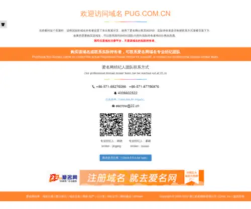 Pug.com.cn(域名出售) Screenshot