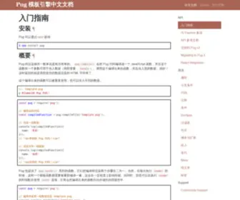 Pugjs.cn(Pug 中文网) Screenshot