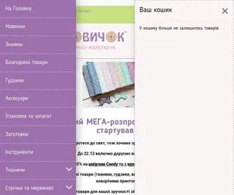 Pugovichok.com.ua(Інтернет магазин товарів для рукоділля (handmade)) Screenshot