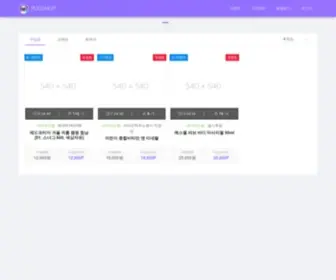 Pugshop.co.kr(1분 미션) Screenshot