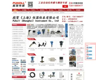 Puholl.com(推荐】上海专业的传感器及工业自动化方案解决供应商) Screenshot