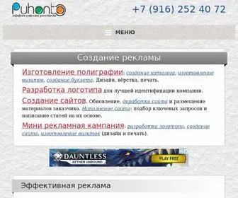 Puhonto.ru(Создание рекламы) Screenshot