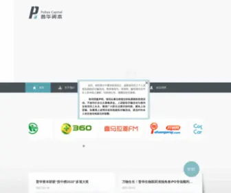 Puhuacapital.com(浙江普华天勤股权投资管理有限公司) Screenshot