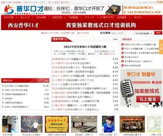 Puhuapx.com(西安普华口才培训机构) Screenshot