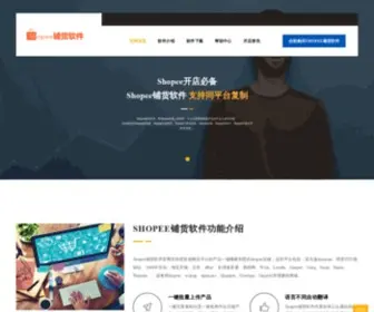 Puhuo.org(Shopee铺货软件) Screenshot