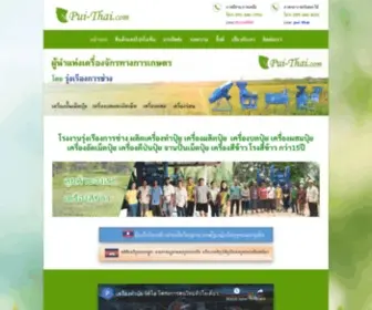 Pui-Thai.com(เครื่องทำปุ๋ย) Screenshot