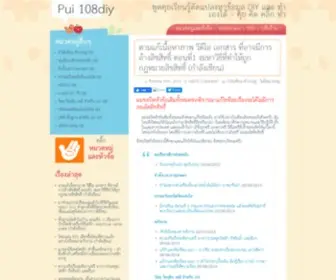 Pui108Diy.com(Pui 108diy) Screenshot