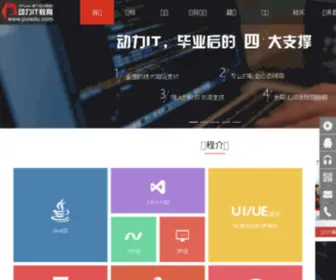 Puiedu.com(南通Java培训) Screenshot