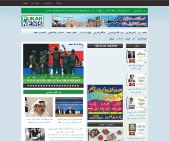 Pukarnews.com(پکار نیوز) Screenshot