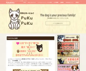 PukuPuku-Dog.com(PukuPuku Dog) Screenshot