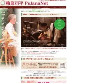 Pulana.net(梅原司平) Screenshot