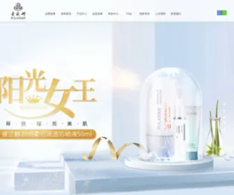 Pulanna.com(天津普兰娜天然植物化妆品集团有限公司) Screenshot