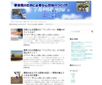 Pulasusikou.com(夢実現に必要な心技体のつくり方) Screenshot