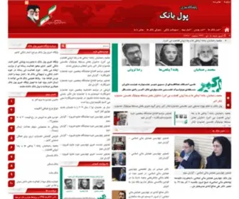 Pulbank.ir(پایگاه خبری پول بانک) Screenshot