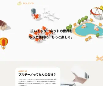 Pulcino.co.jp(プルチーノは、インターネットに特化したWebメディア) Screenshot