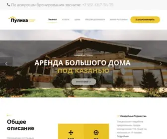 Puliha.ru(Гостевой дом Пулиха Казань) Screenshot