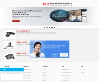 Pulihua.net(深圳市普利华通讯设备有限公司) Screenshot