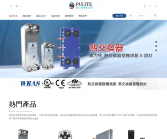 Pulite.com.tw(浦力特有限公司) Screenshot