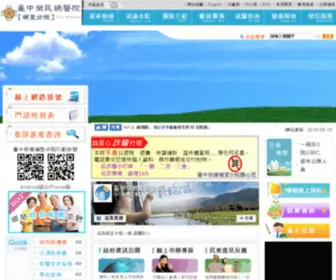 Pulivh.gov.tw(臺中榮民總醫院埔里分院) Screenshot