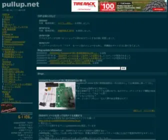 Pullup.net(ハード屋に近いソフト屋の日常) Screenshot