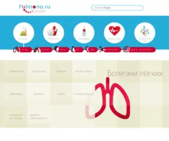Pulmono.ru(Сайт) Screenshot