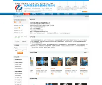 Pulppump.com(杭州潮龙泵业机械有限公司) Screenshot