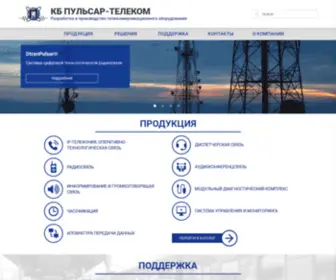 Pulsar-Telecom.ru(ПУЛЬСАР) Screenshot