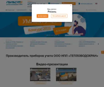 Pulsarm.ru(ООО НПП "ТЕПЛОВОДОХРАН" Производитель счетчиков воды) Screenshot