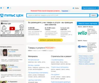 Pulscen.ru(Цены на товары и услуги в разделах) Screenshot
