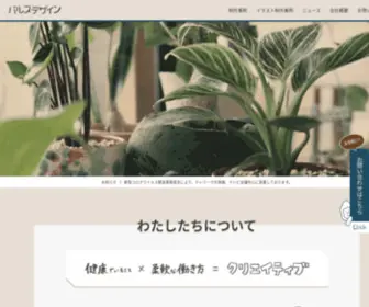 Pulsedesign.jp(世の中をクリエイティブで“ドキドキ”させる会社) Screenshot