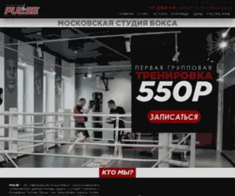 Pulsemsk.com(PULSE MOSCOW BOXING STUDIO) Screenshot