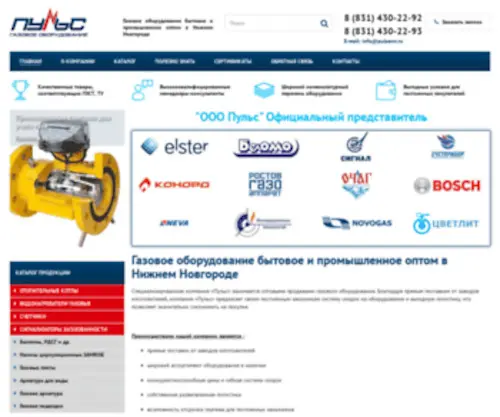 Pulsenn.ru(Газовое оборудование бытовое и промышленное в Нижнем Новгороде) Screenshot