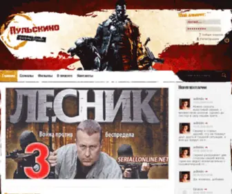Pulskino.ru(Pulskino) Screenshot