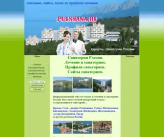 Pulssana.ru(Поиск санатория России по месту расположения) Screenshot