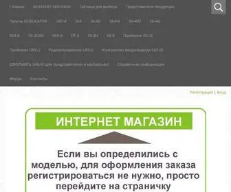 Pult-Brelok.ru(НПП "Радиотехнические системы") Screenshot