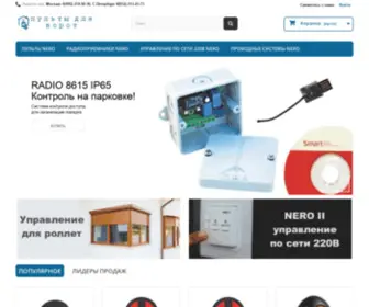 Pulty-Nero.ru(Nero Electronics дистанционное управление) Screenshot