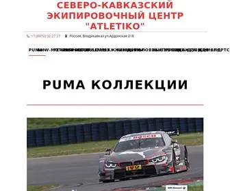 Puma.ru.com(магазин Пума) Screenshot