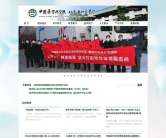Pumc.edu.cn(中国医学科学院北京协和医学院) Screenshot
