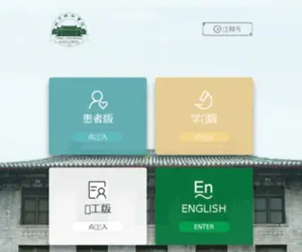 Pumch.ac.cn(北京协和医院) Screenshot