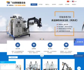 Pumcn.com(温州飞龙聚氨酯设备工程有限公司) Screenshot