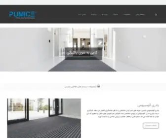 Pumicemat.ir(پادری آلومینیومی پامیس) Screenshot