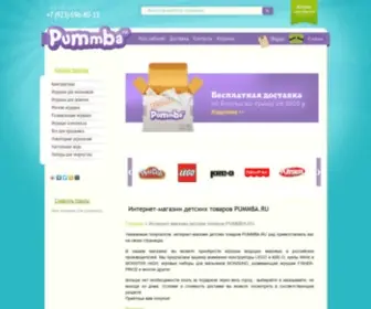Pummba.ru(Интернет) Screenshot