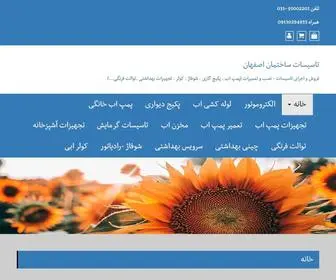 Pumpisfahan.ir(تاسیسات اب ساختمانی و خانگی اصفهان) Screenshot