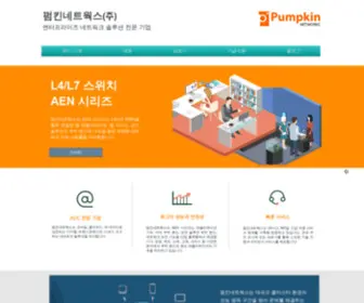 Pumpkinnet.co.kr(L4스위치) Screenshot