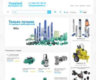 Pumpland.ru(насосы) Screenshot