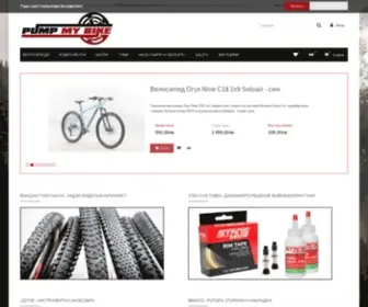 Pumpmybike.eu(Сайт за продажба на велосипедни части) Screenshot