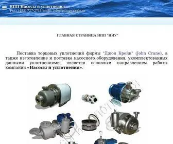 Pumps-Seals.ru(насос) Screenshot