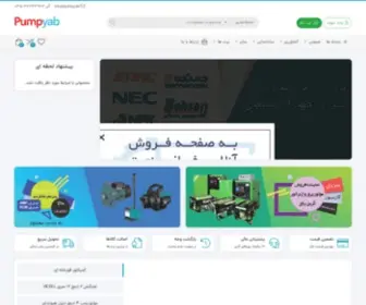 Pumpyab.com(پمپ) Screenshot